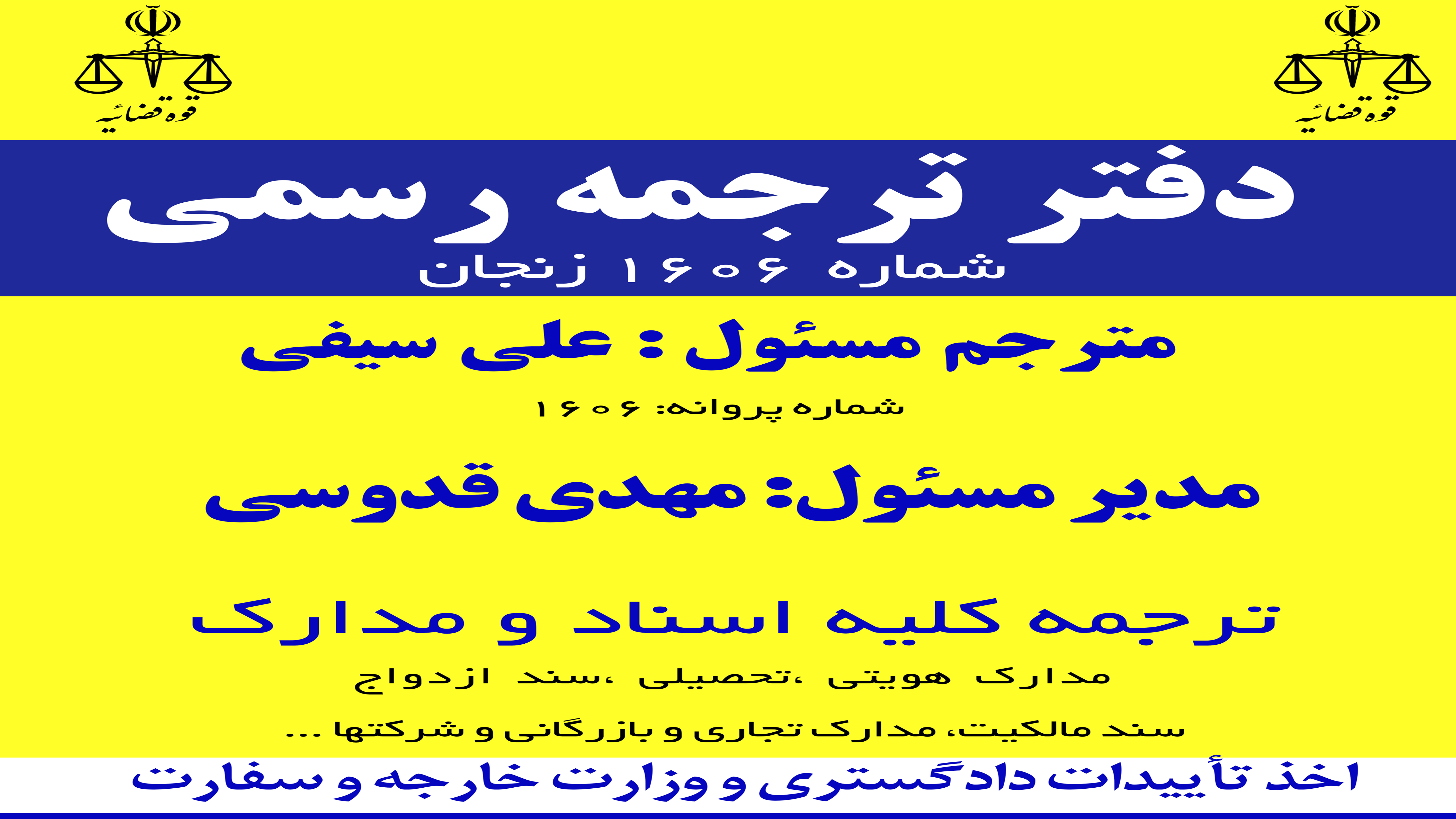 دفتر ترجمه رسمی لید